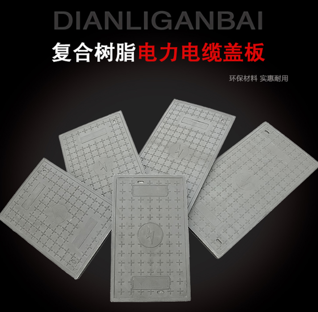 内黄树脂复合电力盖板展示
